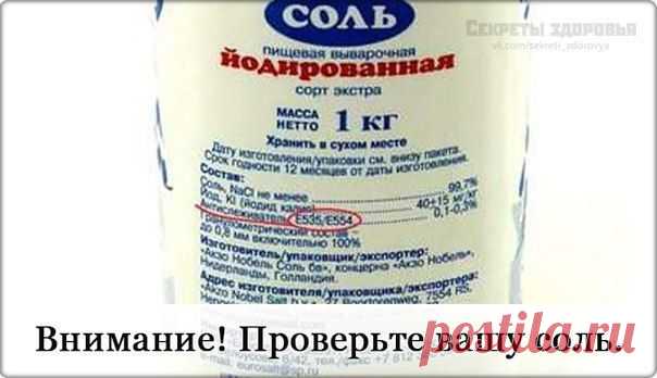 Осторожно, соль отравлена! | Женский журнал