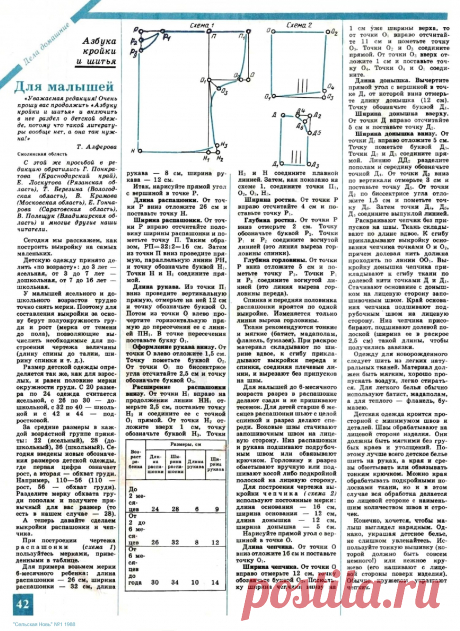 Как построить выкройку для самых маленьких