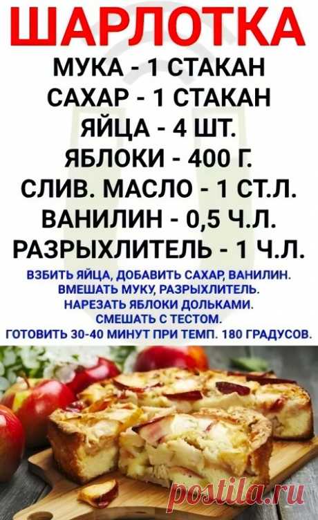 Простая шарлотка, пирог с яблоками
