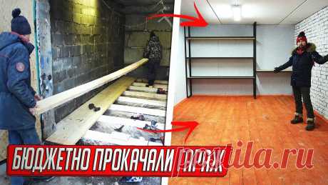 БЮДЖЕТНО ПРОКАЧАЛИ ГАРАЖ НА ПЕРЕПРОДАЖУ, ИЗ ПОМОЙКИ В ГАРАЖ МЕЧТЫ ЗА 80 тысяч!