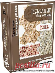 Вязание без отрыва