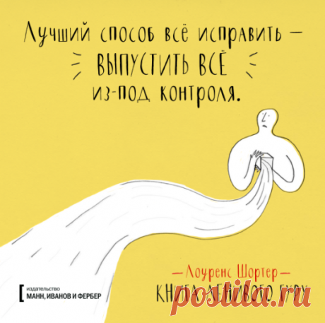 К чуду готов! 4 недели до Нового года. Расслабляемся и поднимаем настроение | Блог издательства «Манн, Иванов и Фербер»