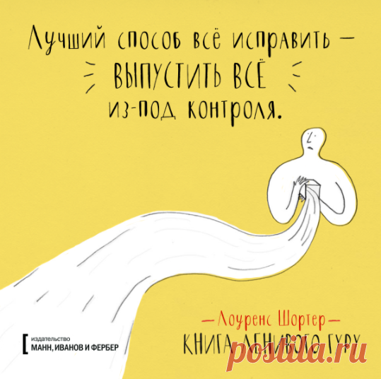 К чуду готов! 4 недели до Нового года. Расслабляемся и поднимаем настроение | Блог издательства «Манн, Иванов и Фербер»