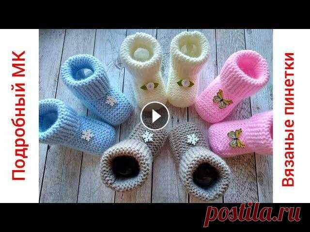 Пинетки - носочки вязаные спицами/booties knitted Длина стопы ребенка 10 см это соответствует возрасту 3 месяцев....
