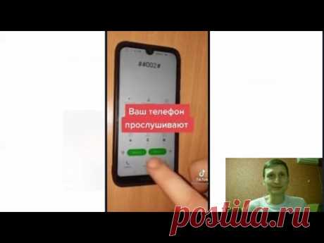 Как отключить прослушку на телефоне???