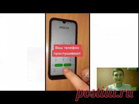 Как отключить прослушку на телефоне???