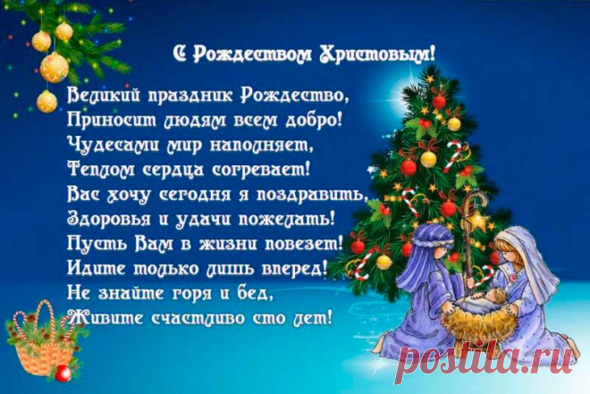 КРАСИВЫЕ поздравления на Сочельник с Рождеством Христовым в стихах, короткие пожелания для смс + музыкальные видео - открытки