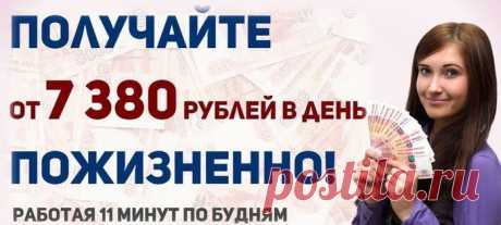 Получайте от 7 380 рублей в день ПОЖИЗНЕННО! Работая 11 минут по будням. Эту модель протестировал сам автор неоднократно и утверждение, что используя его методику, Вы получите первую тысячу рублей - реальное утверждение.
Согласно проверке эксперта на работоспособность предлагаемого заработка в курсе, можно с уверенностью сказать, что данный заработок легко масштабируем и не требует никаких денежных вложений.
Курс, действительно, прост в настройке заработка. Все уроки прошли проверку и одобрены