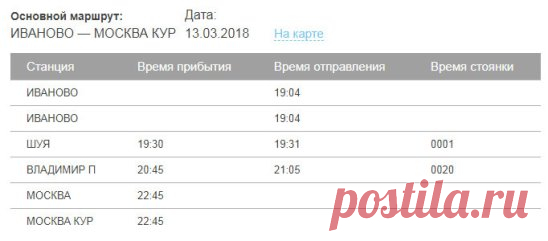 На официальном сайте РЖД появилось расписание поезда 