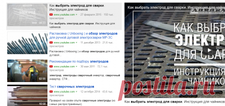 Как выбрать электрод для сварки. Инструкция для чайников — Яндекс.Видео