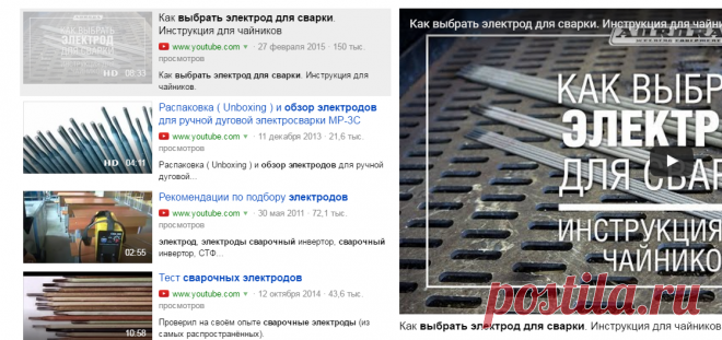 Как выбрать электрод для сварки. Инструкция для чайников — Яндекс.Видео