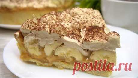 Десерт "Вкусовое безумие" Готовлю его на Все праздники, влюбляет в себя ВСЕХ. Баноффи Пай.