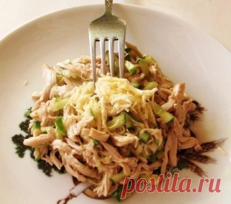 Азиатский куриный салат
на 100грамм - 95.89 ккалБ/Ж/У - 17.06/1.9/1.54

Ингредиенты:
Куриное филе - 500 г 
Огурцы - 2 шт
Сыр - 50 г 
Соус соевый - 2 ч. л
Сок лимонный - 1 ч. л

Приготовление:
Филе отварить. Затем вилкой разделить на мелкие волокна. Можно порезать ножом, но тоже мелко. Огурец порезать соломкой. Если шкурка у него грубая, то лучше огурец предварительно почистить. Перемешать тертый сыр, огурец и грудку, заправить заправкой из соевого соуса и сока лимона. Пода...