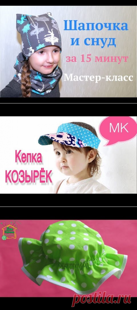 Головные уборы | Татьяна Голубь | Идеи и фотоинструкции бесплатно на Постиле