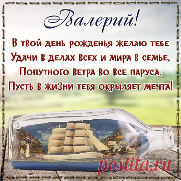 Поздравляю с днем рождения!
Счастья, радости, любви!
Пусть наполнены везением
Всегда будут дни твои!