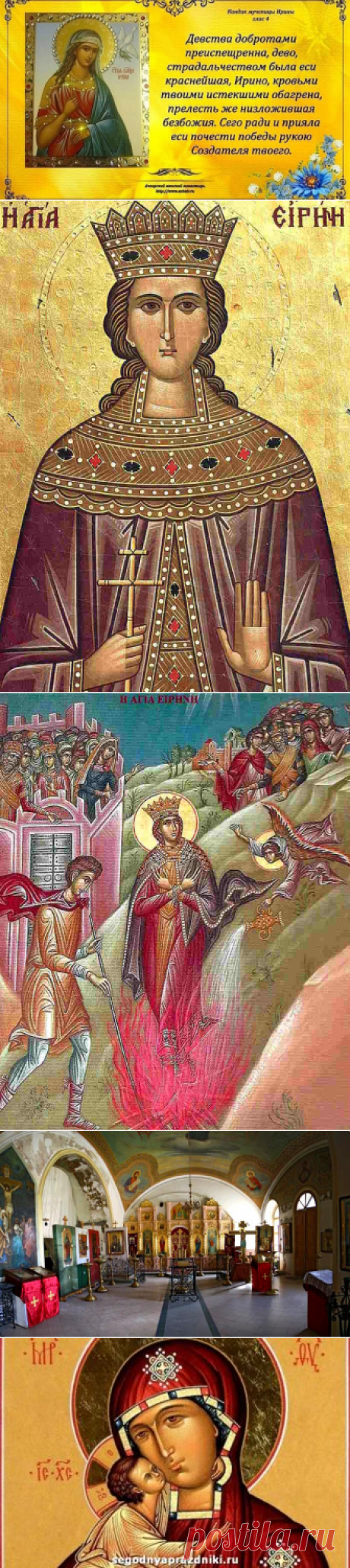 Мученица Ирина Египетская - икона, в чем помогает святая