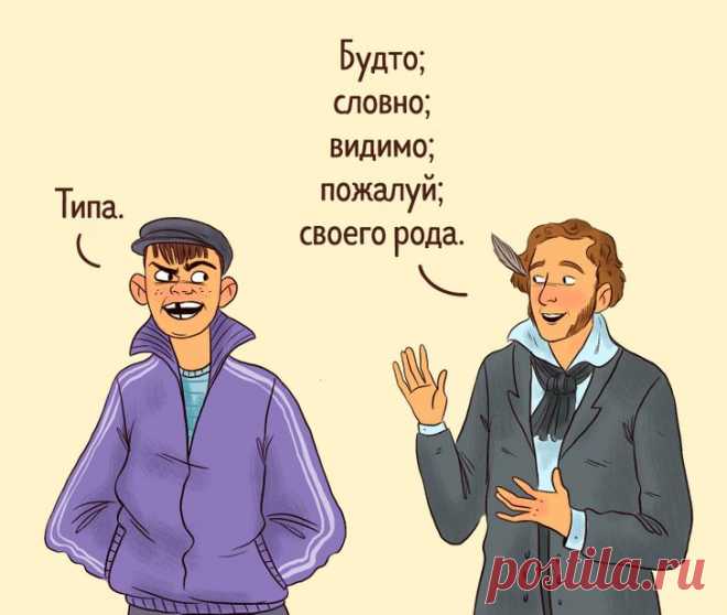 Как заменить 9 слов-паразитов, которые делают вашу речь бедной и скучной | Болтай