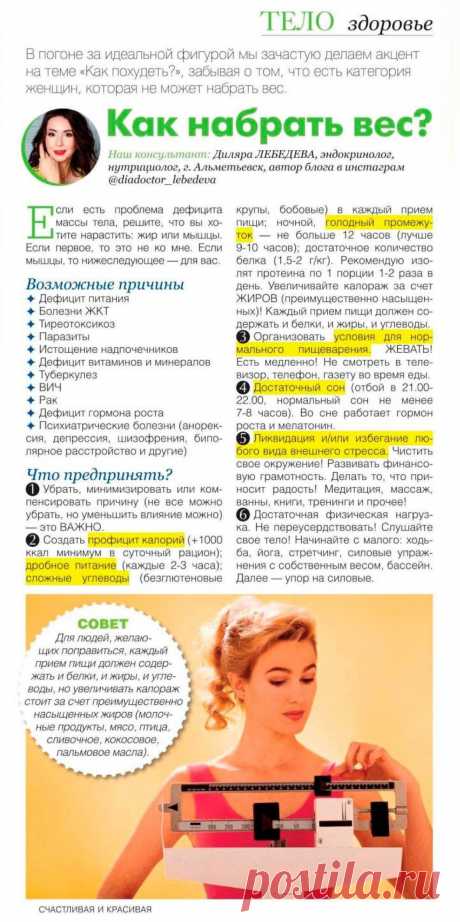 Как набрать вес
