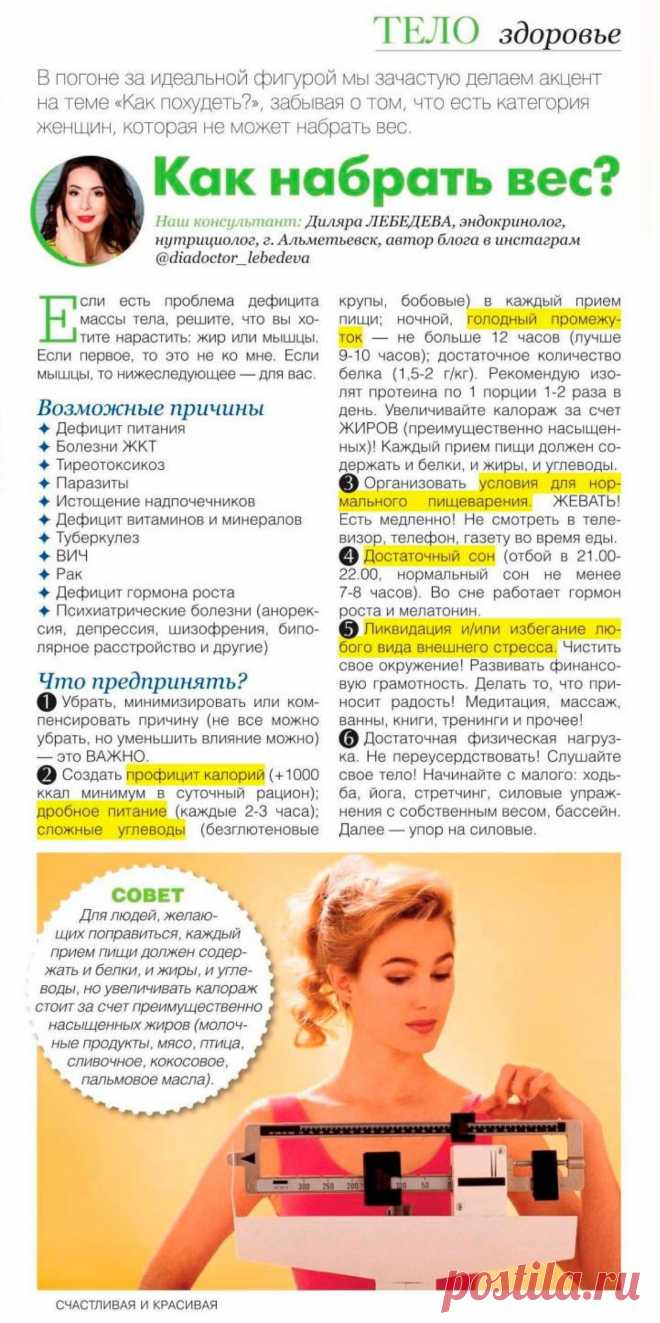 Как набрать вес