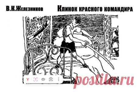 Рассказ о юном сироте в годы гражданской войны