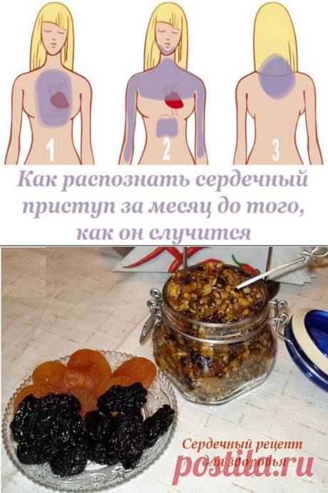 СЕРДЕЧНЫЙ ПРИСТУП ?!!  **Советы, и Сердечная каша - паста Амосова.