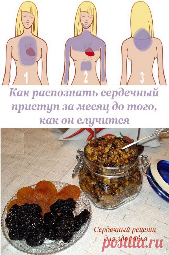СЕРДЕЧНЫЙ ПРИСТУП ?!!  **Советы, и Сердечная каша - паста Амосова.