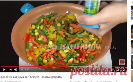 (7) Праздничный ужин за 1,5 часа! Простые рецепты - YouTube