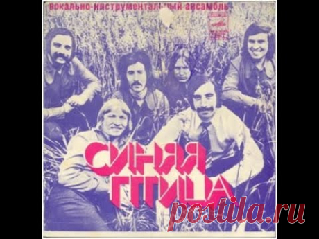ВИА Синяя птица Клен Музыка Юрий Акулов, стихи Леонтий Шишко, аранжировка Михаил Болотный, вокал Сергей Дроздов, запись 1975 года. Из архива Владимира Бурыкина.
Виниловая пластинка
И снова осень, и по-осеннему грустно.
На небе пасмурно и сыро.
В душе тревожно и немного пусто.
Но всё проходит...
Всё проходит, как время.
Все проходит, оставляя лишь память.
А я с любовью говорю своей песне.
Припев: Кленовый лист, кленовый лист кружится в танце.
Он будто бы на крыльях за тобой летит.
Ты только, ми…