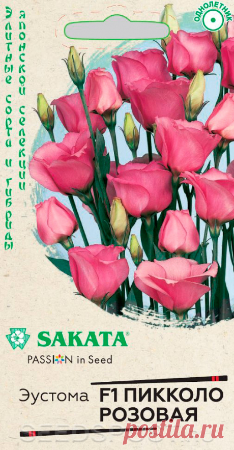 Эустома Пикколо Розовая F1, 5 шт. Sakata, купить в интернет магазине Seedspost.ru
