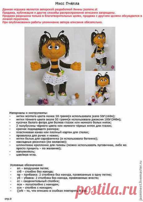 Мисс Пчёлла, МК - жёлтый,пчёлка,мисс пчёлла,игрушка крючком,вязаная игрушка