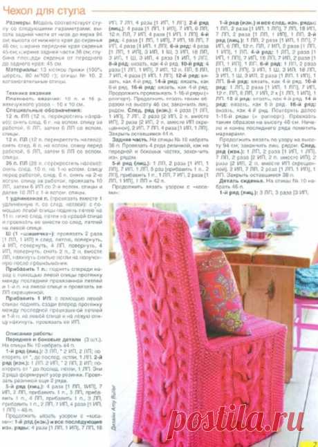 Чехол на стул спицами