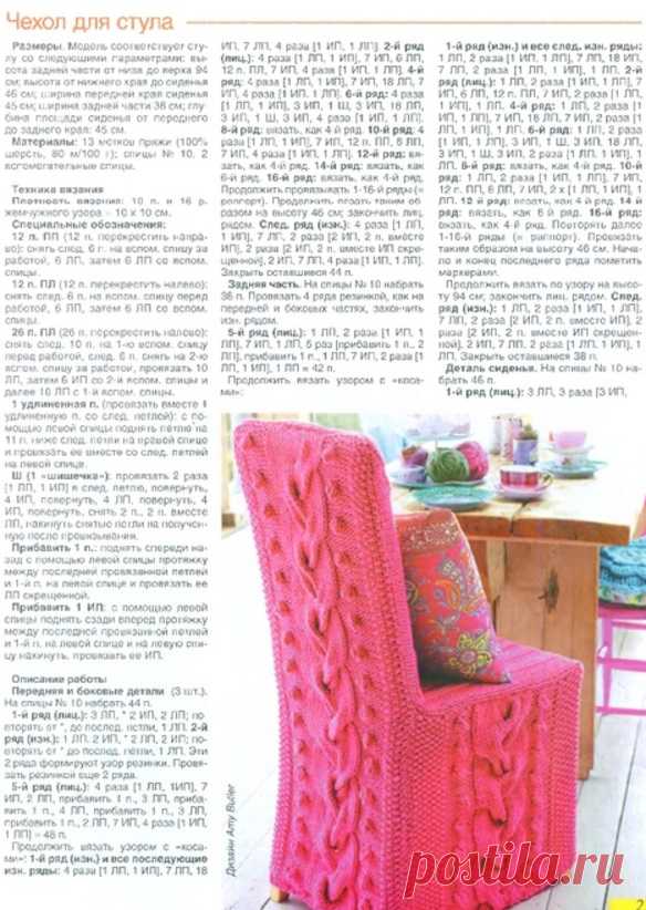 Чехол на стул спицами