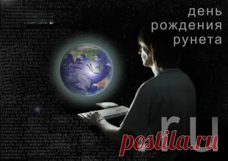 Я всех с днём интернета поздравляю,
Хороших виртуальных путешествий вам желаю.