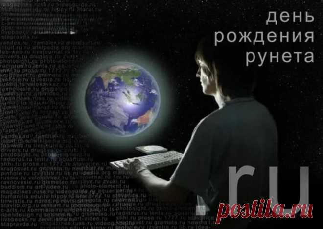 Я всех с днём интернета поздравляю,
Хороших виртуальных путешествий вам желаю.