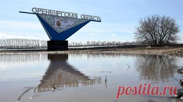 Оренбургские власти прогнозируют подтопление порядка 1,5 тысячи домов