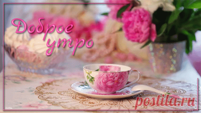 ДОБРОЕ УТРО | Записи в рубрике ДОБРОЕ УТРО | Дневник дедушка-разбойник