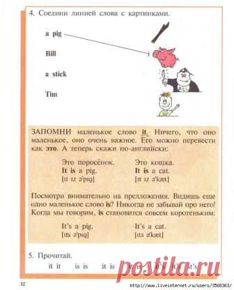 Учебник по изучению английского языка 1 года обучения - 1 часть