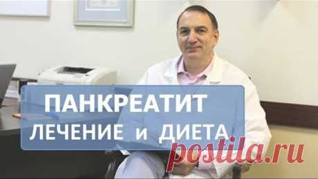 Панкреатит - эффективное лечение + диета. Лечение поджелудочной железы без лекарств или лекарствами.
