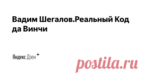 Канал о том, как оккультные элиты кодируют наше медиапространство. Актуальная политика сквозь призму религии и оккультизма. Разбор сатанизма и оккультных посланий в медиапространстве. Помощь на развитие канала: Сбербанк 5336690342939438 https://yoomoney.ru/to/4100115671634114 Pay Pal voyager1970@yandex.ru  Записи мастер-классов можно приобрести  voyager1970@yandex.ru Книги Вадима: https://booksnonstop.ru/store/vse-knigi/publicistika/9785996512546.html https://booksnonstop....
