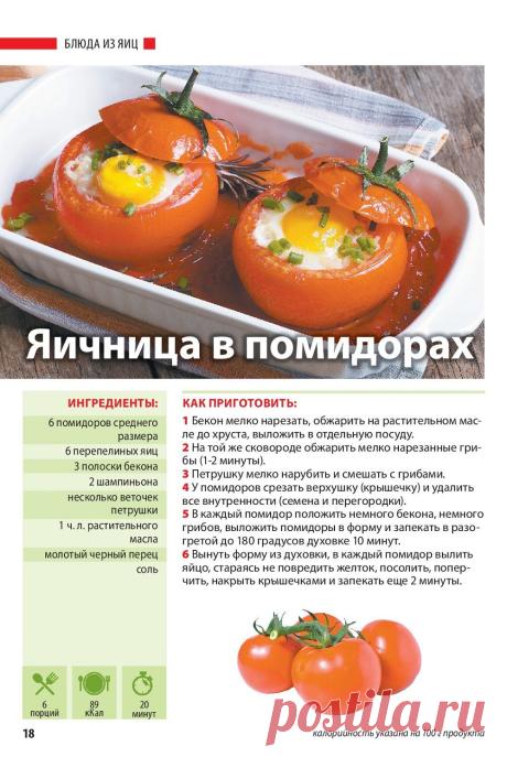 Яичница в помидорах