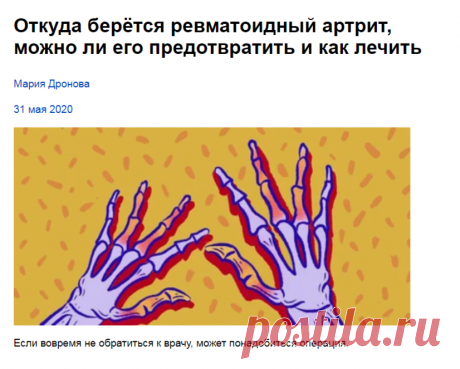 Откуда берётся ревматоидный артрит, можно ли его предотвратить и как лечить
