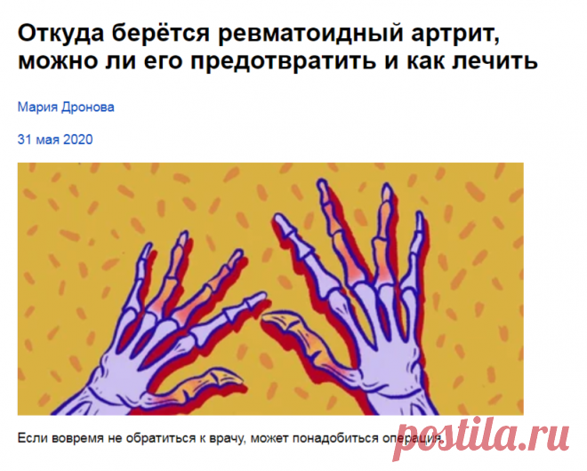 Откуда берётся ревматоидный артрит, можно ли его предотвратить и как лечить