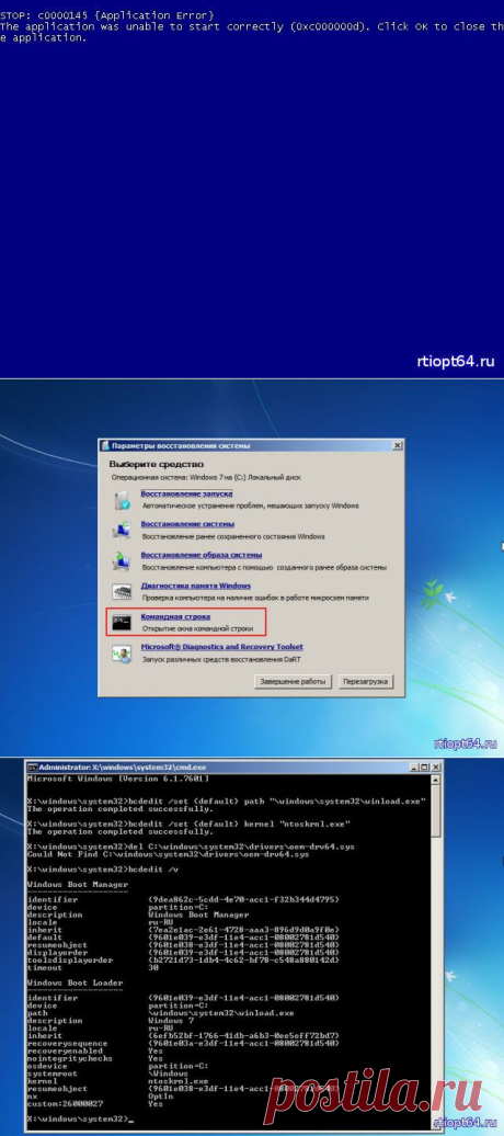 Ошибка c0000145 после установки обновлений Windows 7 |
12 апреля 20015 г. MS выпустило обновление KB3045999 которое  на пиратских копиях windows 7 после установки и перезагрузки компьютера выдаёт синий экран с ошибкой С0000145.