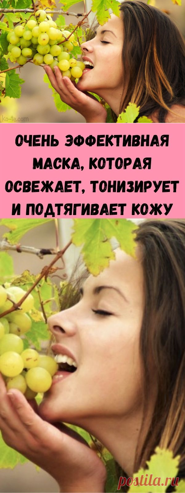 Очень эффективная маска, которая освежает, тонизирует и подтягивает кожу - Стильные советы