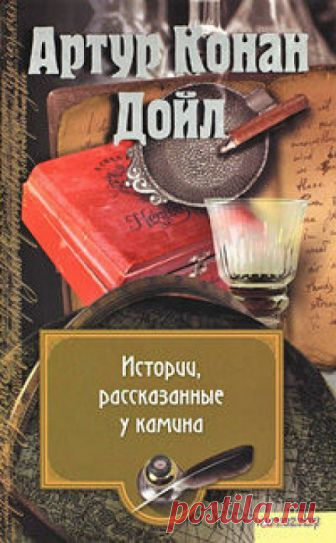 Карета призраков (Аудиокнига) - автор Артур Конан Дойл