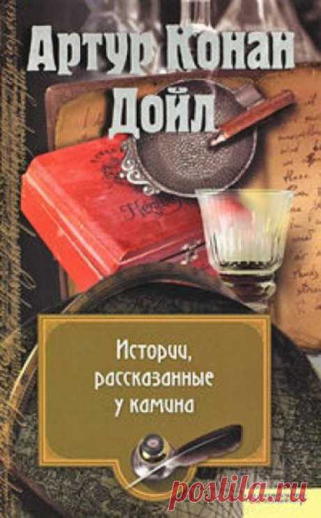 Карета призраков (Аудиокнига) - автор Артур Конан Дойл