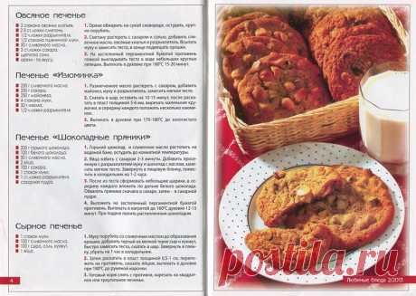 Печенье разное-вкусное.