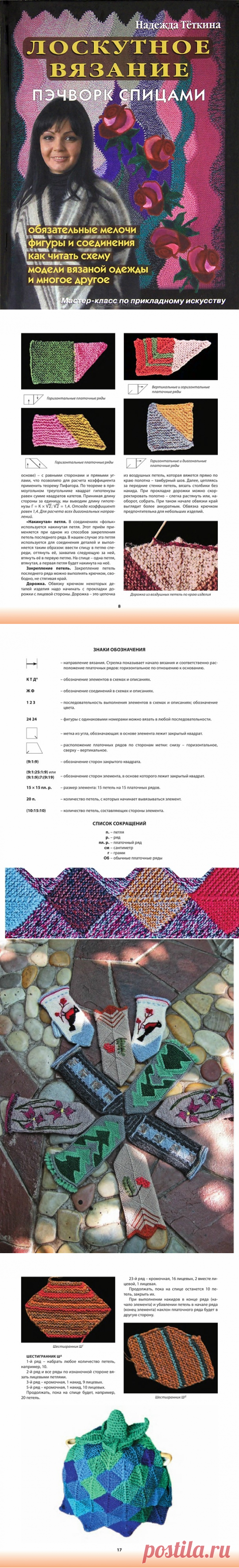 Печворк журнал по вязанию