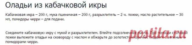 Оладьи из кабачковой икры - Контрольная закупка - Первый канал