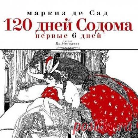 120 дней Содома (первые 6 дней)

Описание:

Слово садизм обязано своим происхождением французскому писателю маркизу де Саду. Донасьен Альфонс Франсуа де Сад взялся за перо, находясь в тюрьме, где он провёл в общей сложности около тридцати лет по обвинениям, в том числе и в сексуальных преступлениях.

По иронии судьбы во время Великой французской революции «первого садиста» в очередной раз отправили в тюрьму из-за его человеколюбия. Будучи присяжным революционного трибунала...